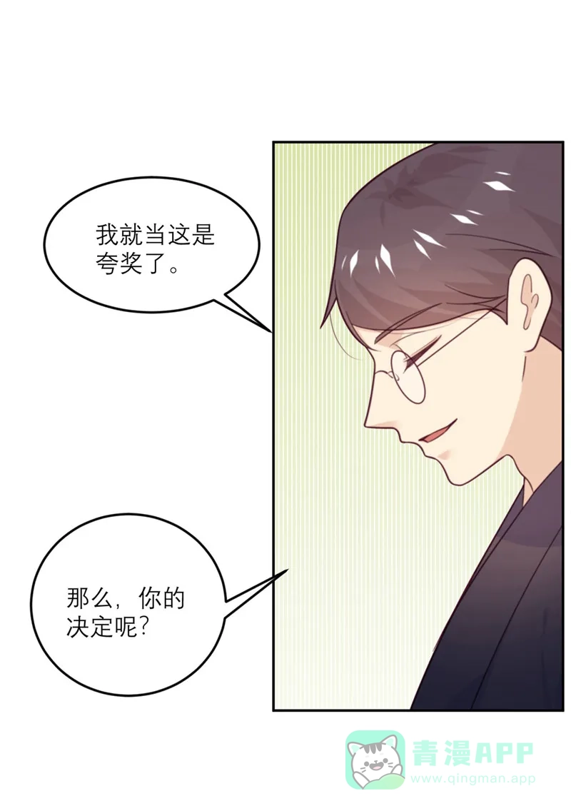 《向黑化总裁献上沙雕》[第74话] 真正的敌人 第25页