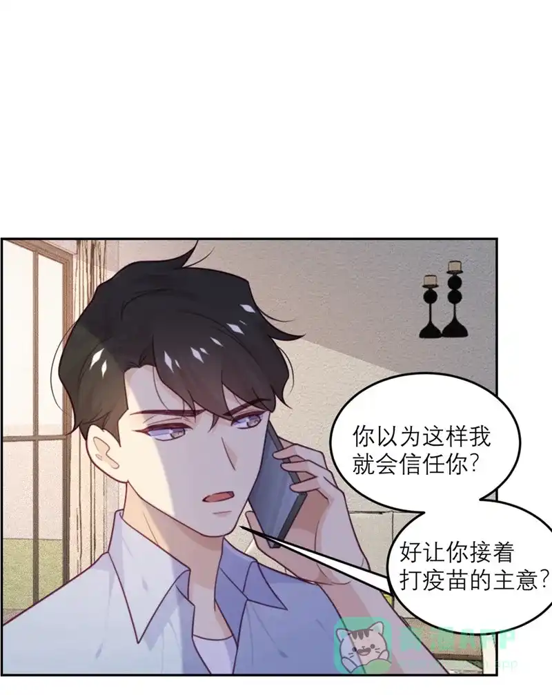 《向黑化总裁献上沙雕》[第74话] 真正的敌人 第11页