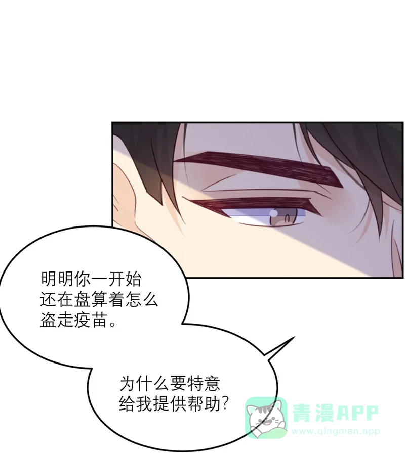 《向黑化总裁献上沙雕》[第74话] 真正的敌人 第9页
