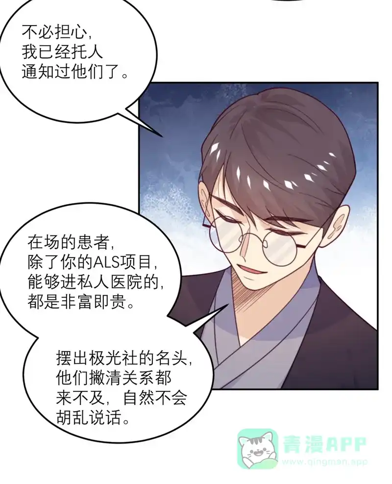 《向黑化总裁献上沙雕》[第74话] 真正的敌人 第23页