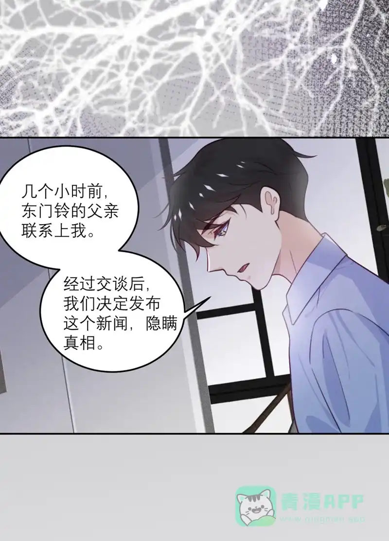 《向黑化总裁献上沙雕》[第75话] 无人知晓 第13页