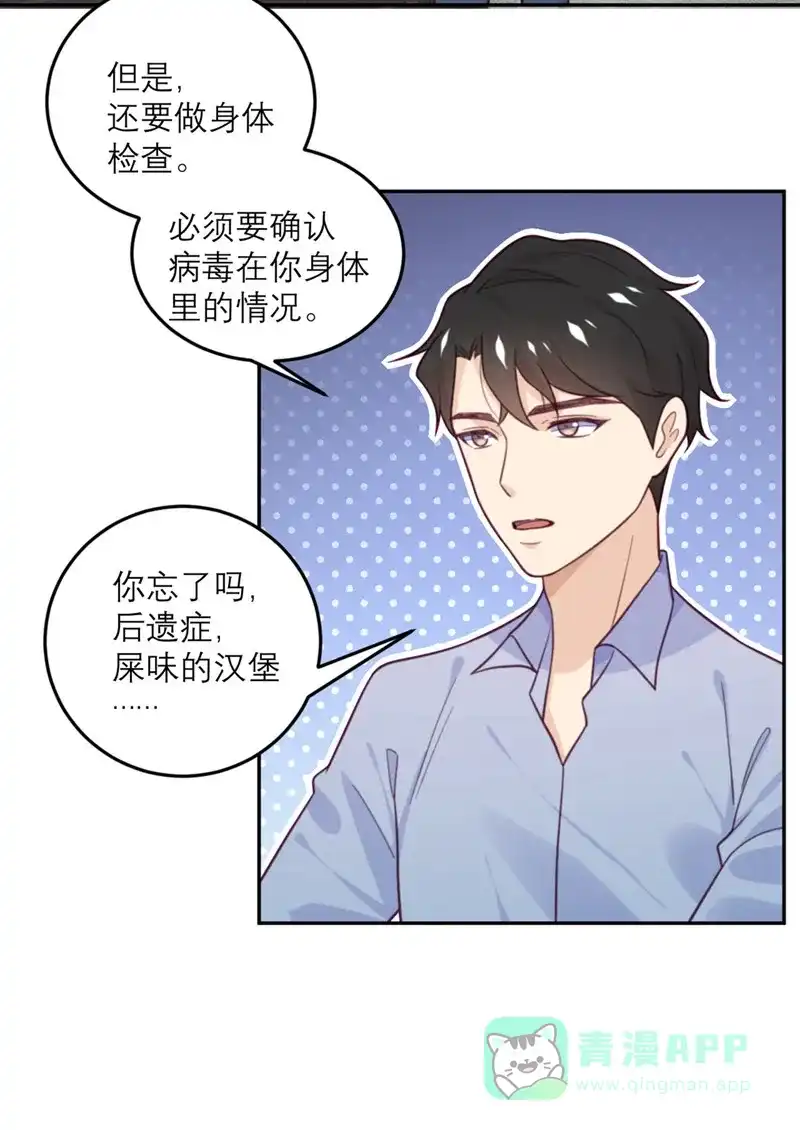 《向黑化总裁献上沙雕》[第75话] 无人知晓 第23页