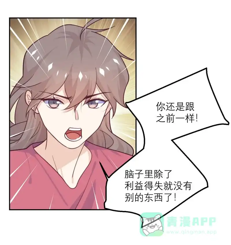 《向黑化总裁献上沙雕》[第75话] 无人知晓 第20页