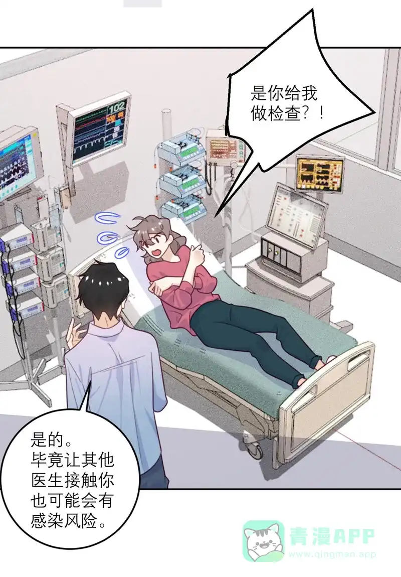 《向黑化总裁献上沙雕》[第75话] 无人知晓 第27页