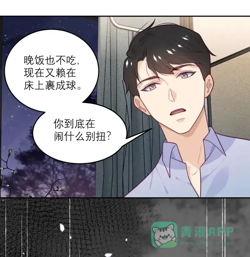 《向黑化总裁献上沙雕》[第75话] 无人知晓 第5页