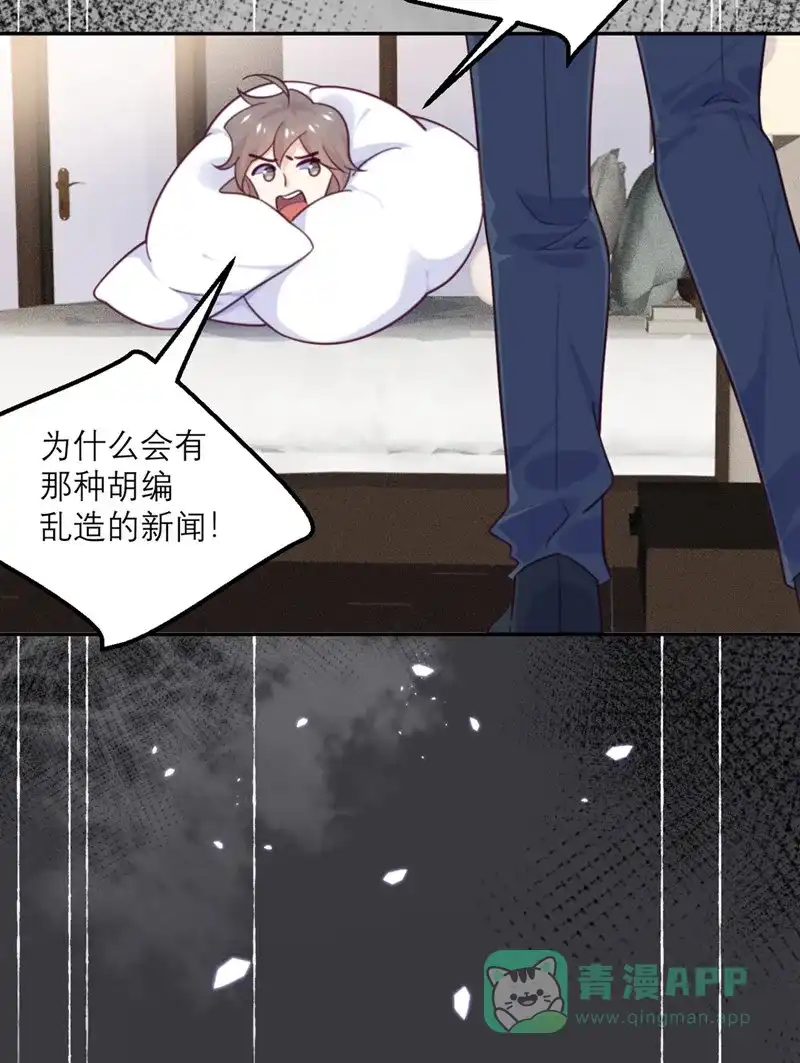 《向黑化总裁献上沙雕》[第75话] 无人知晓 第8页