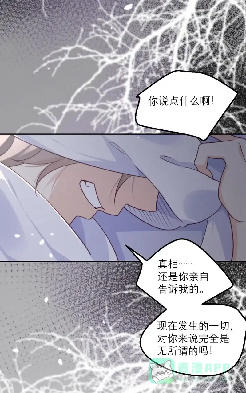 《向黑化总裁献上沙雕》[第75话] 无人知晓 第12页