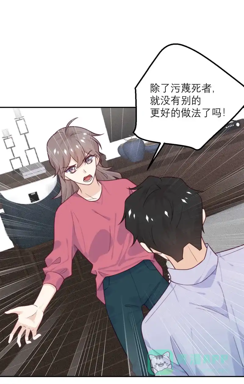 《向黑化总裁献上沙雕》[第75话] 无人知晓 第19页