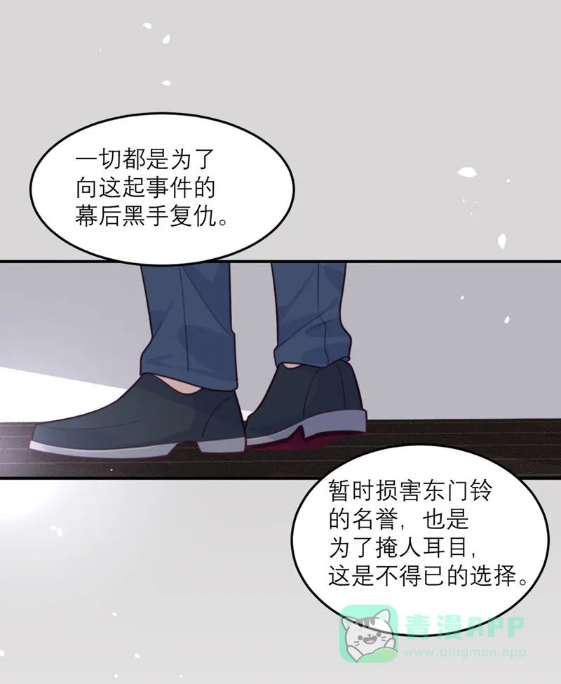 《向黑化总裁献上沙雕》[第75话] 无人知晓 第14页