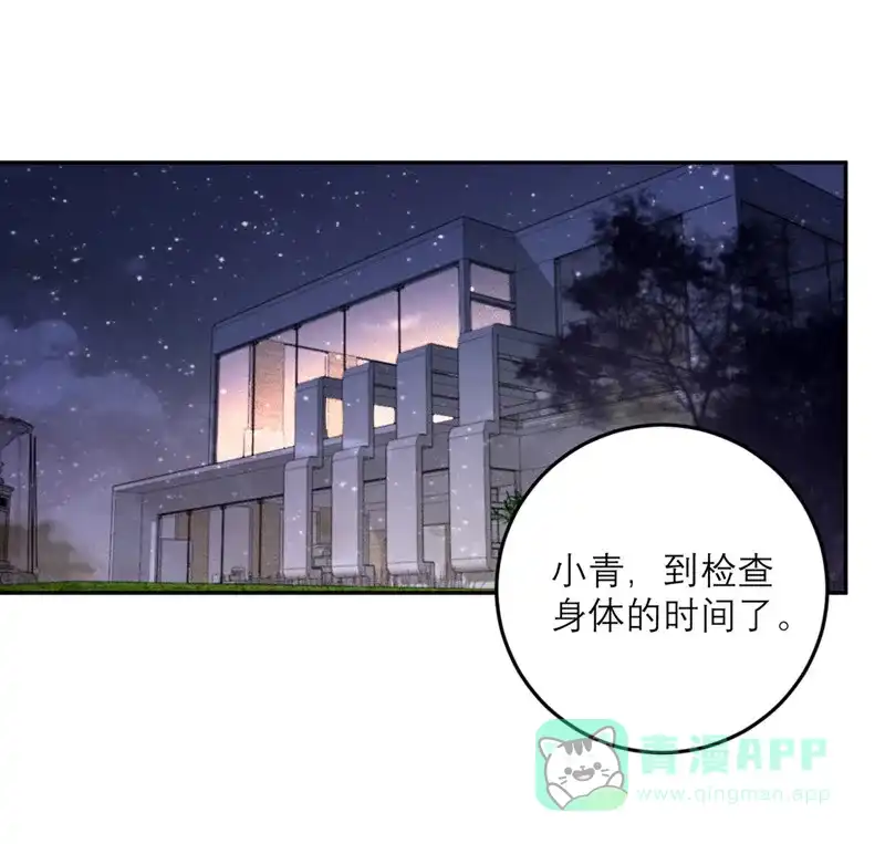 《向黑化总裁献上沙雕》[第75话] 无人知晓 第3页