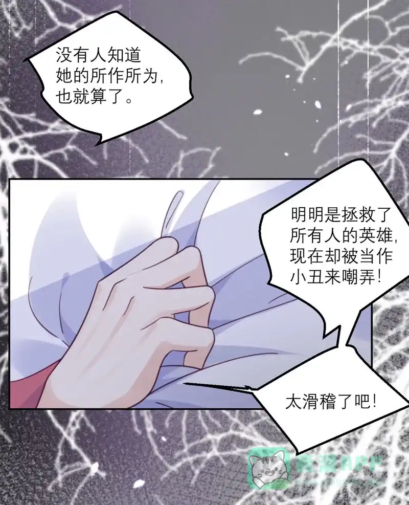 《向黑化总裁献上沙雕》[第75话] 无人知晓 第11页