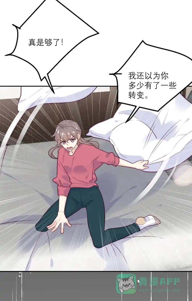 《向黑化总裁献上沙雕》[第75话] 无人知晓 第17页