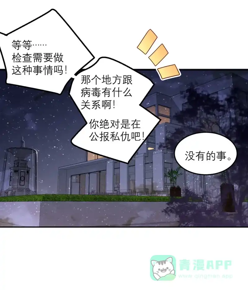 《向黑化总裁献上沙雕》[第75话] 无人知晓 第28页