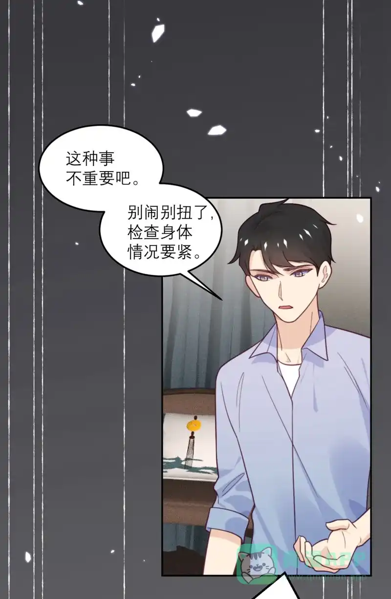 《向黑化总裁献上沙雕》[第75话] 无人知晓 第9页