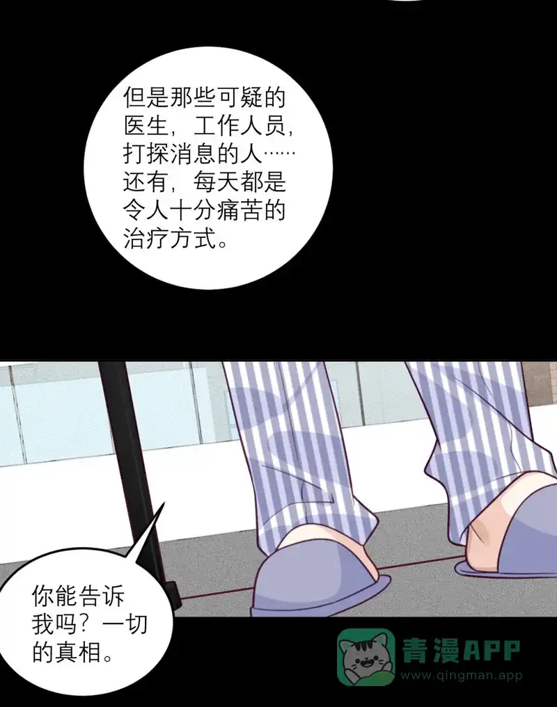 《向黑化总裁献上沙雕》[第76话] 拷问 第23页