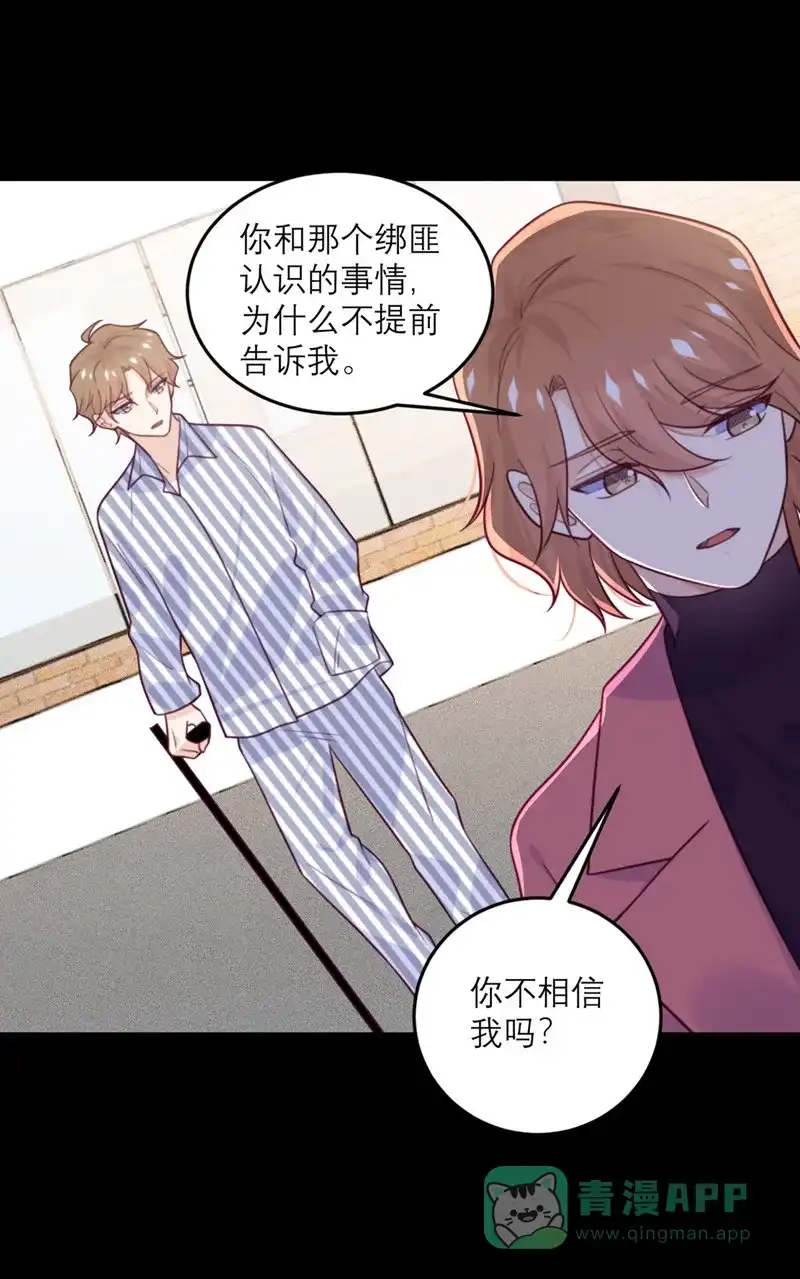 《向黑化总裁献上沙雕》[第76话] 拷问 第20页