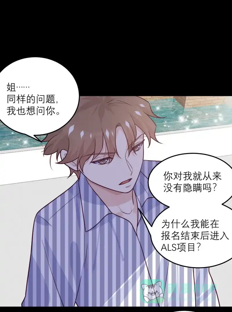 《向黑化总裁献上沙雕》[第76话] 拷问 第21页