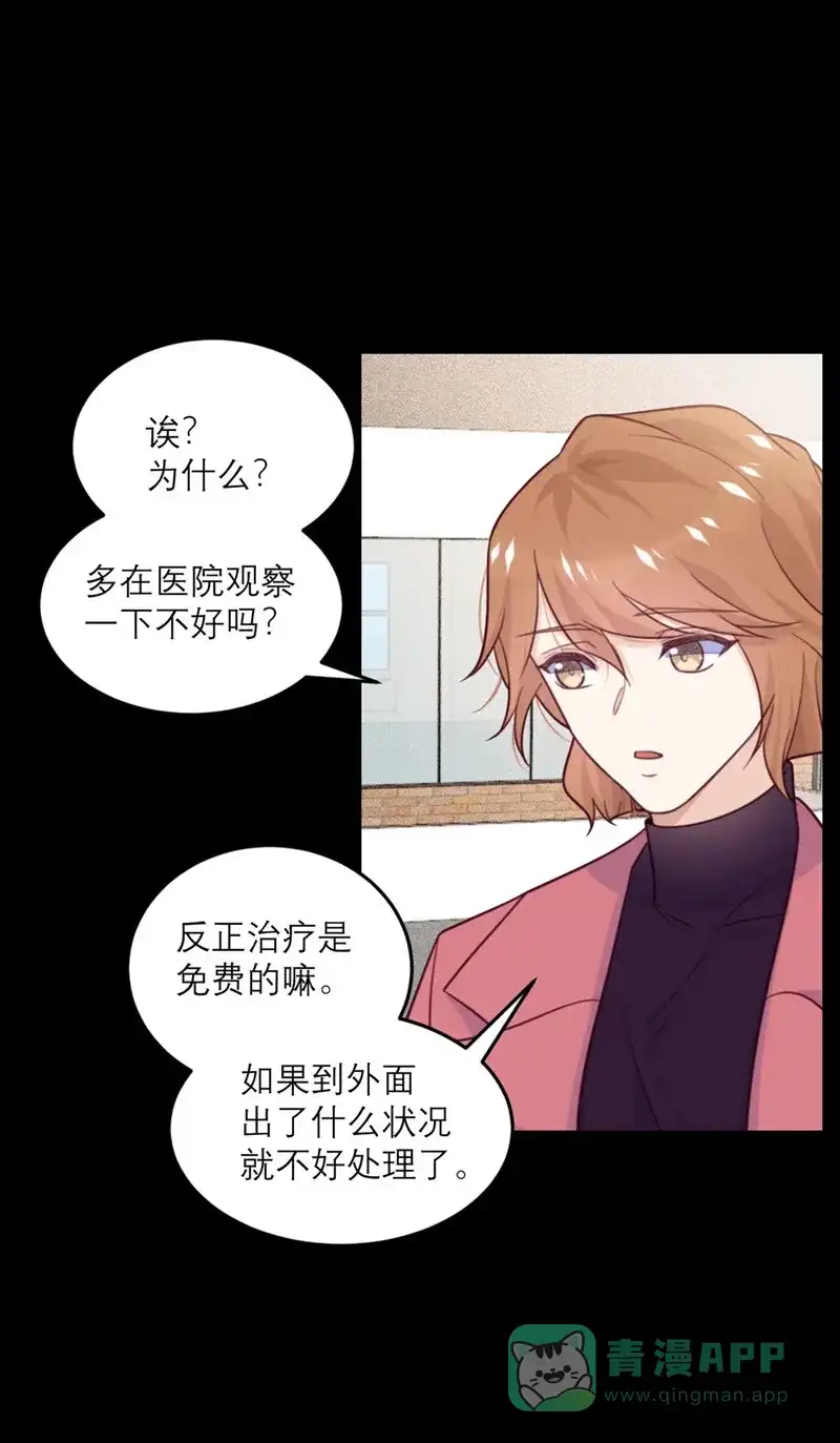 《向黑化总裁献上沙雕》[第76话] 拷问 第18页