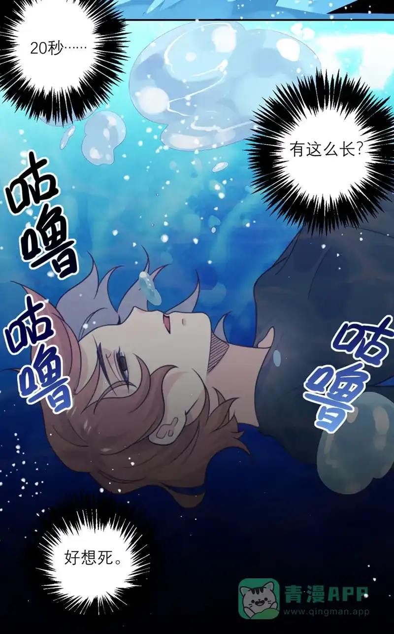 《向黑化总裁献上沙雕》[第76话] 拷问 第12页
