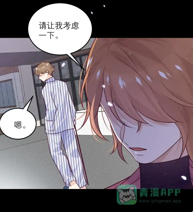 《向黑化总裁献上沙雕》[第76话] 拷问 第25页