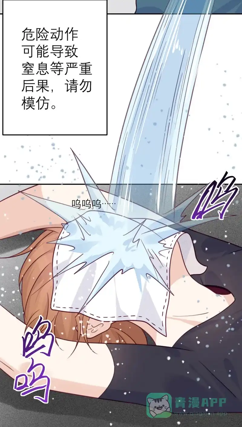 《向黑化总裁献上沙雕》[第76话] 拷问 第9页