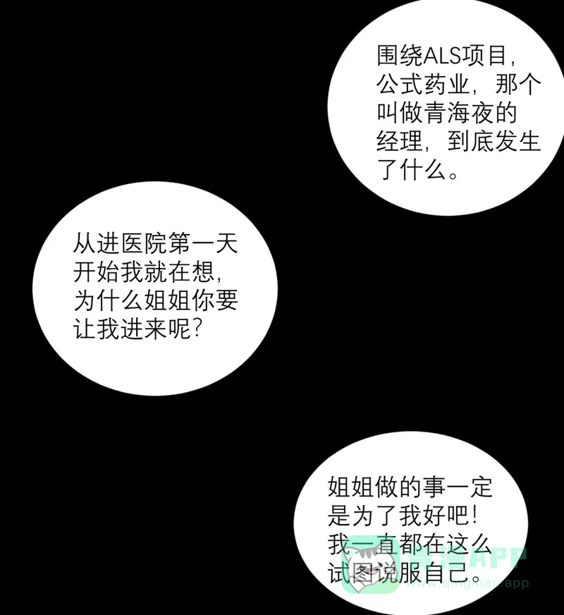 《向黑化总裁献上沙雕》[第76话] 拷问 第22页