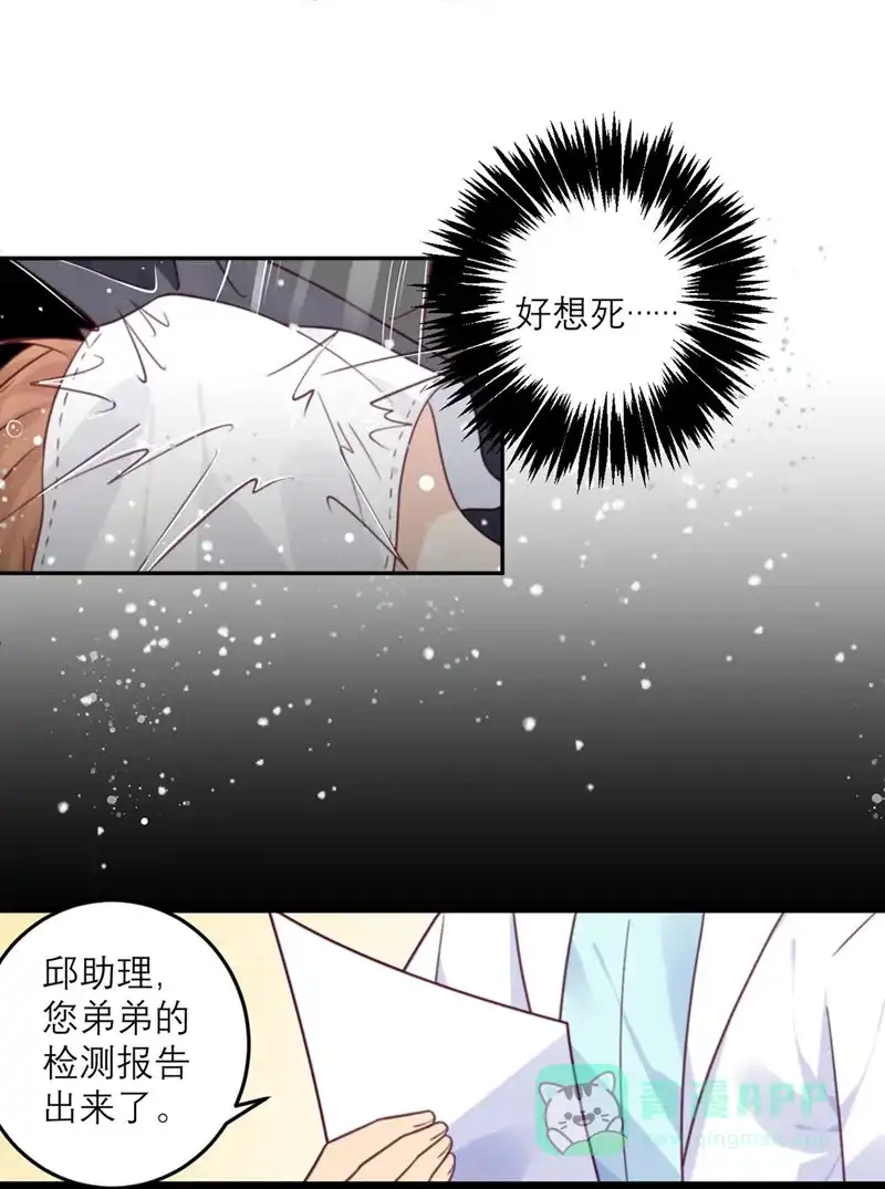 《向黑化总裁献上沙雕》[第76话] 拷问 第13页