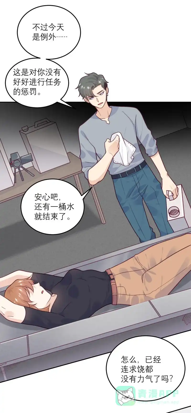 《向黑化总裁献上沙雕》[第76话] 拷问 第4页