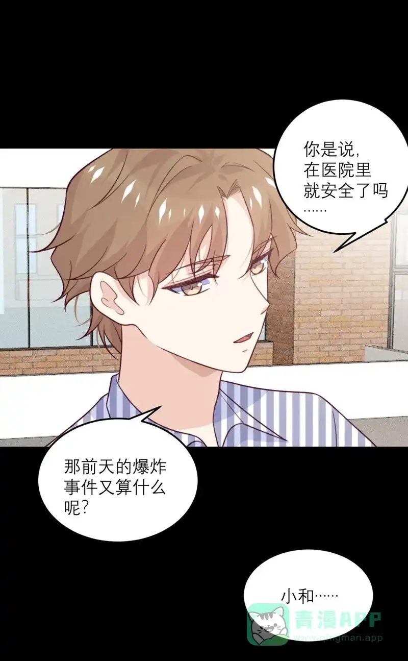 《向黑化总裁献上沙雕》[第76话] 拷问 第19页