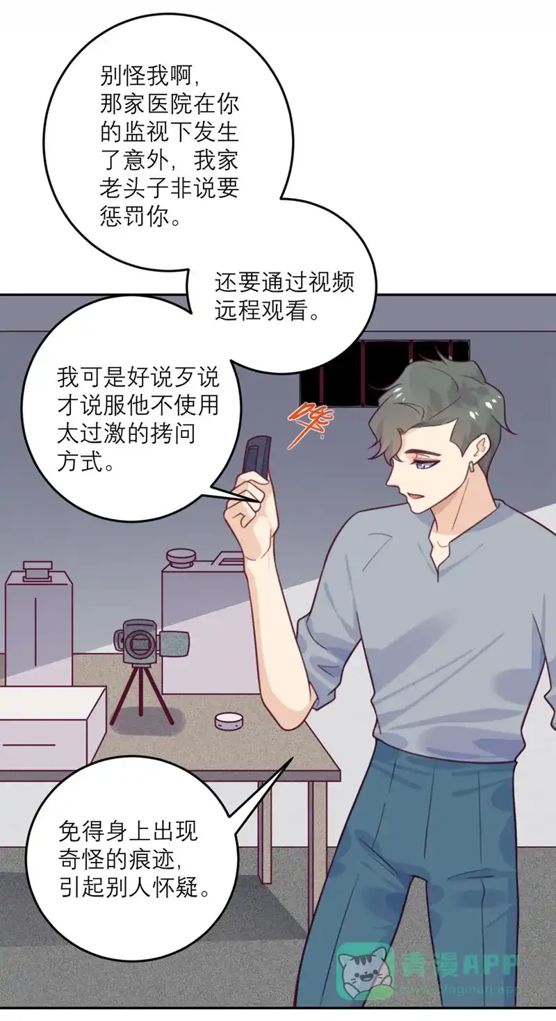 《向黑化总裁献上沙雕》[第76话] 拷问 第27页