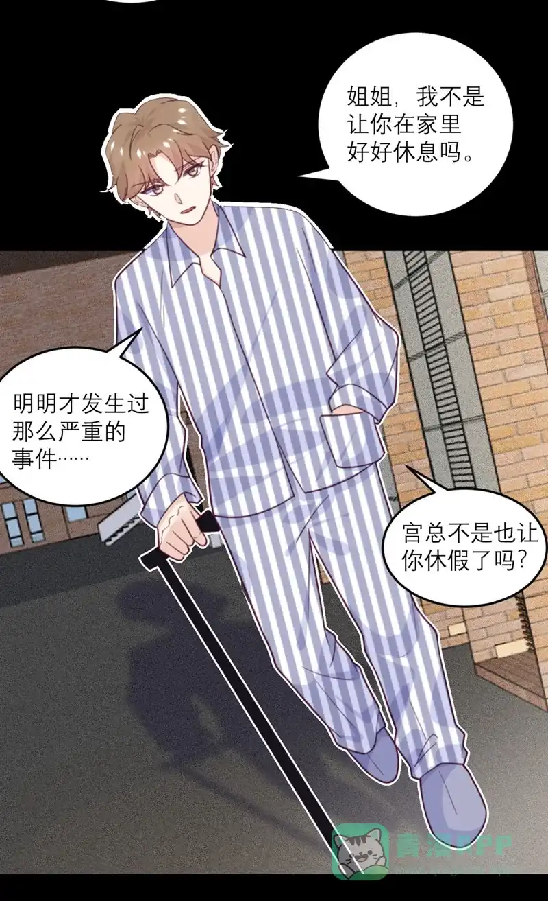 《向黑化总裁献上沙雕》[第76话] 拷问 第15页