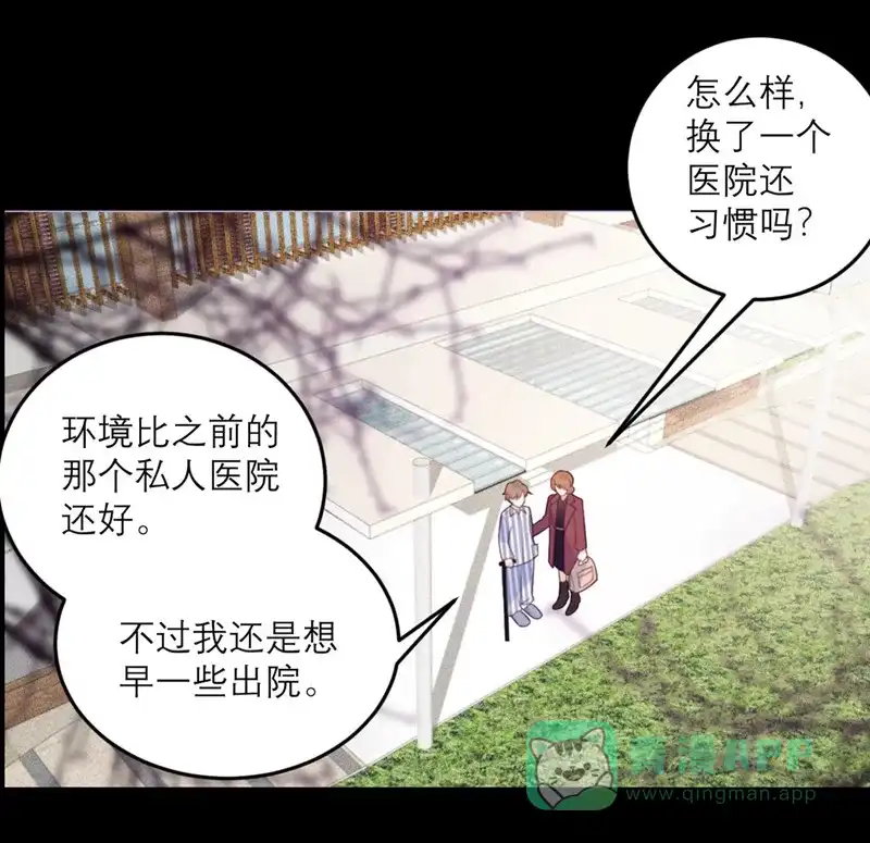 《向黑化总裁献上沙雕》[第76话] 拷问 第17页