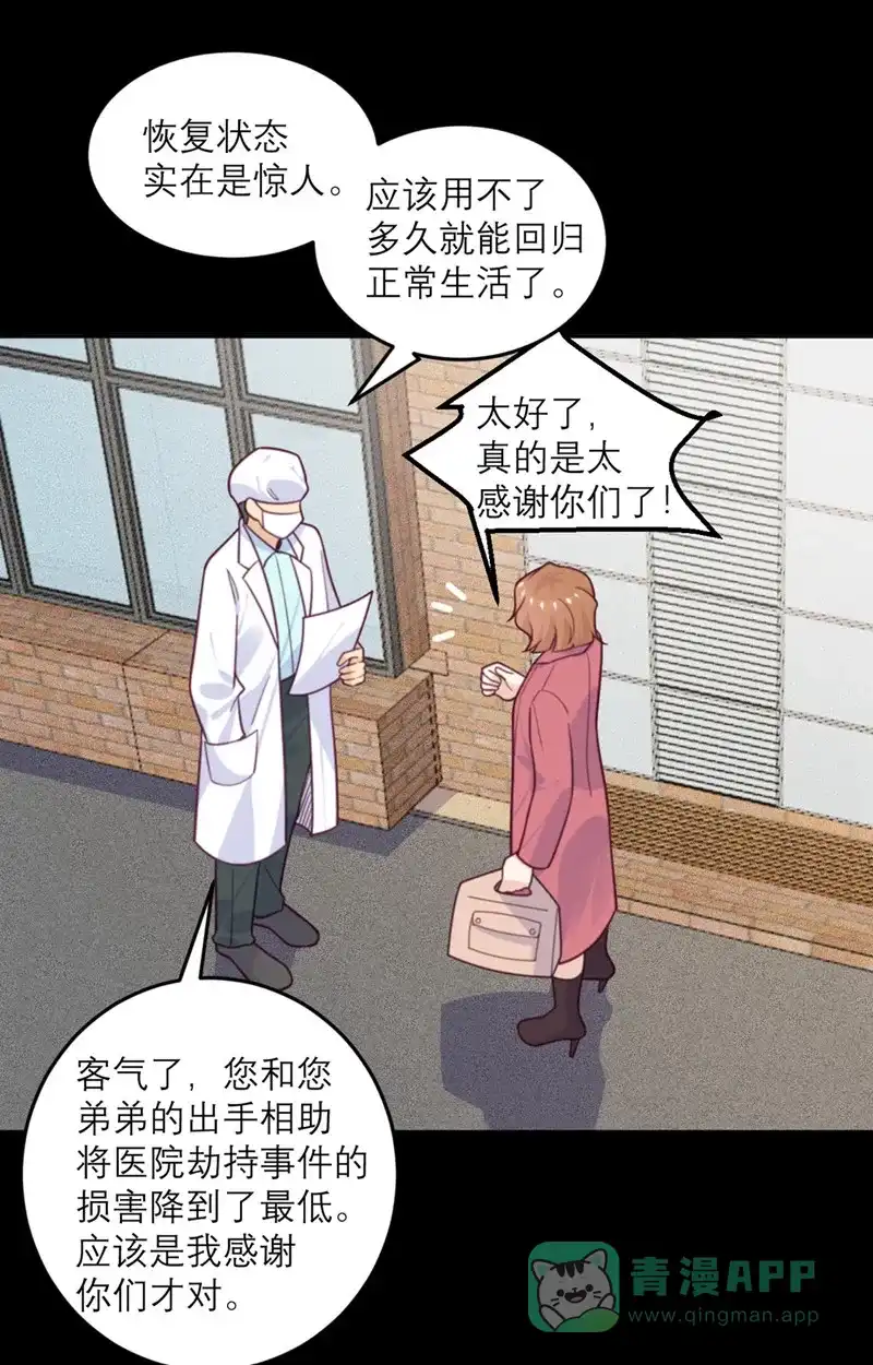 《向黑化总裁献上沙雕》[第76话] 拷问 第14页