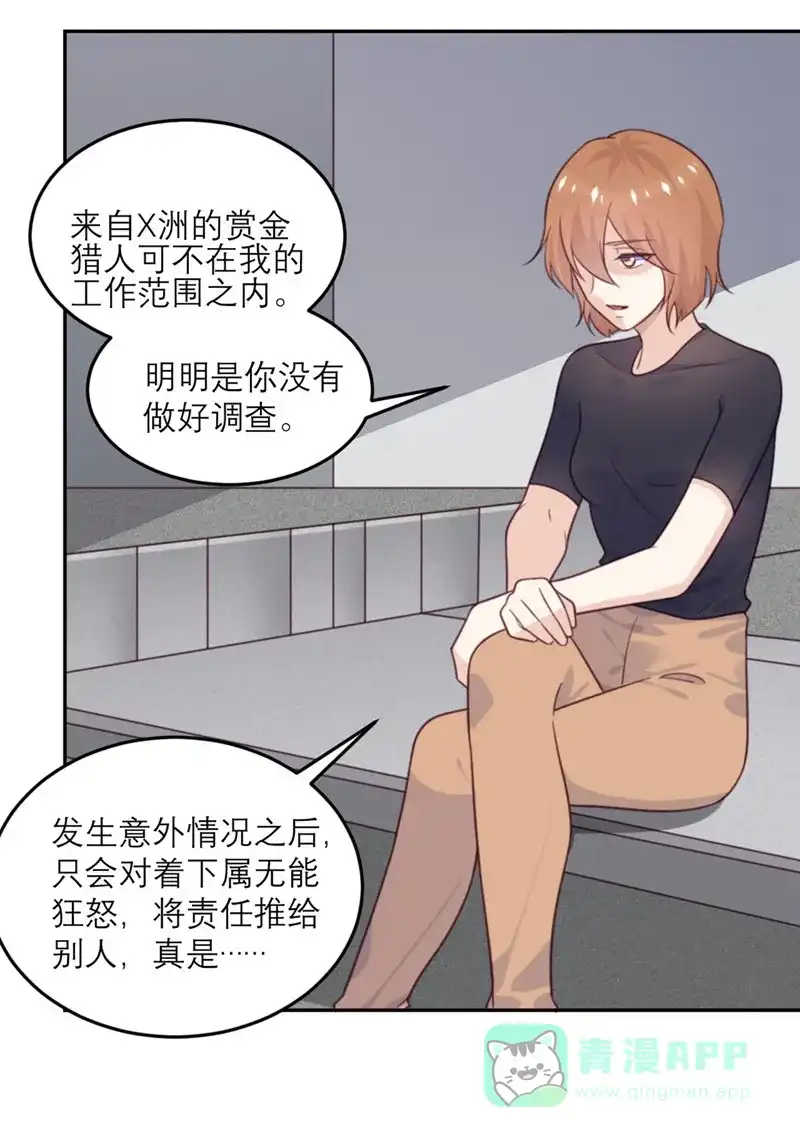 《向黑化总裁献上沙雕》[第77话] 感情升温至冰点 第16页