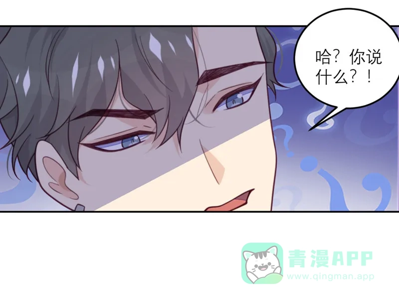 《向黑化总裁献上沙雕》[第77话] 感情升温至冰点 第19页