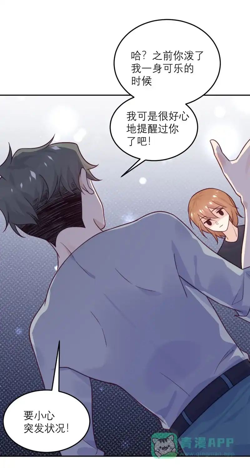 《向黑化总裁献上沙雕》[第77话] 感情升温至冰点 第17页