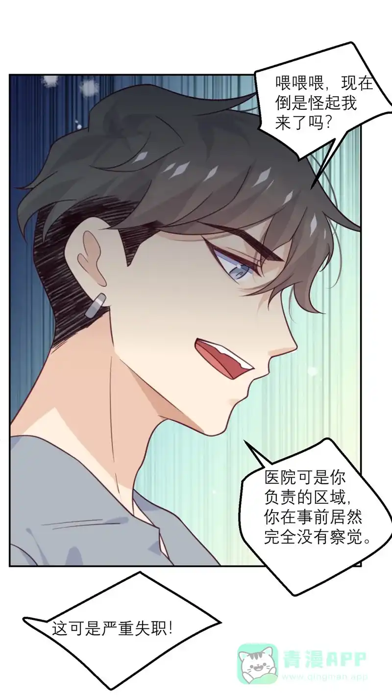 《向黑化总裁献上沙雕》[第77话] 感情升温至冰点 第15页