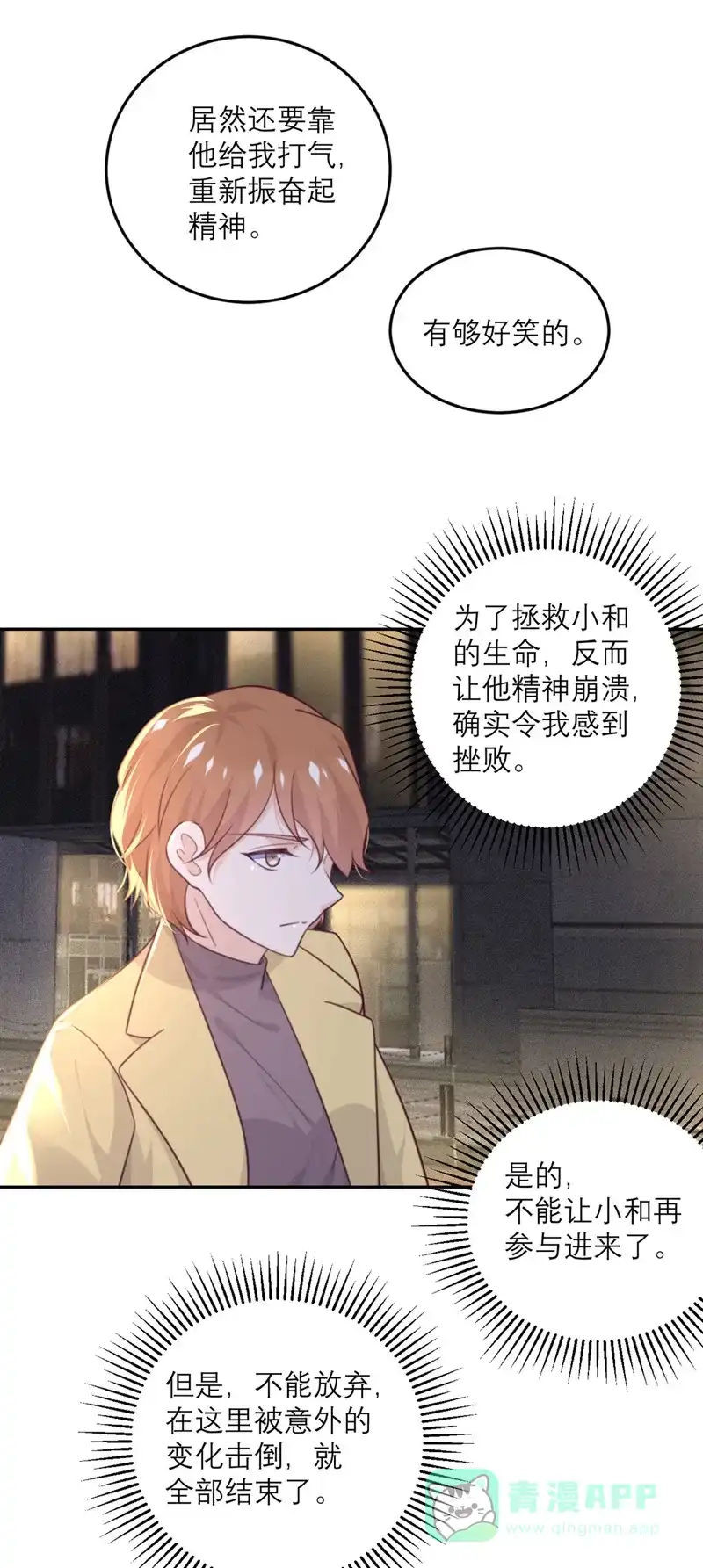 《向黑化总裁献上沙雕》[第77话] 感情升温至冰点 第27页