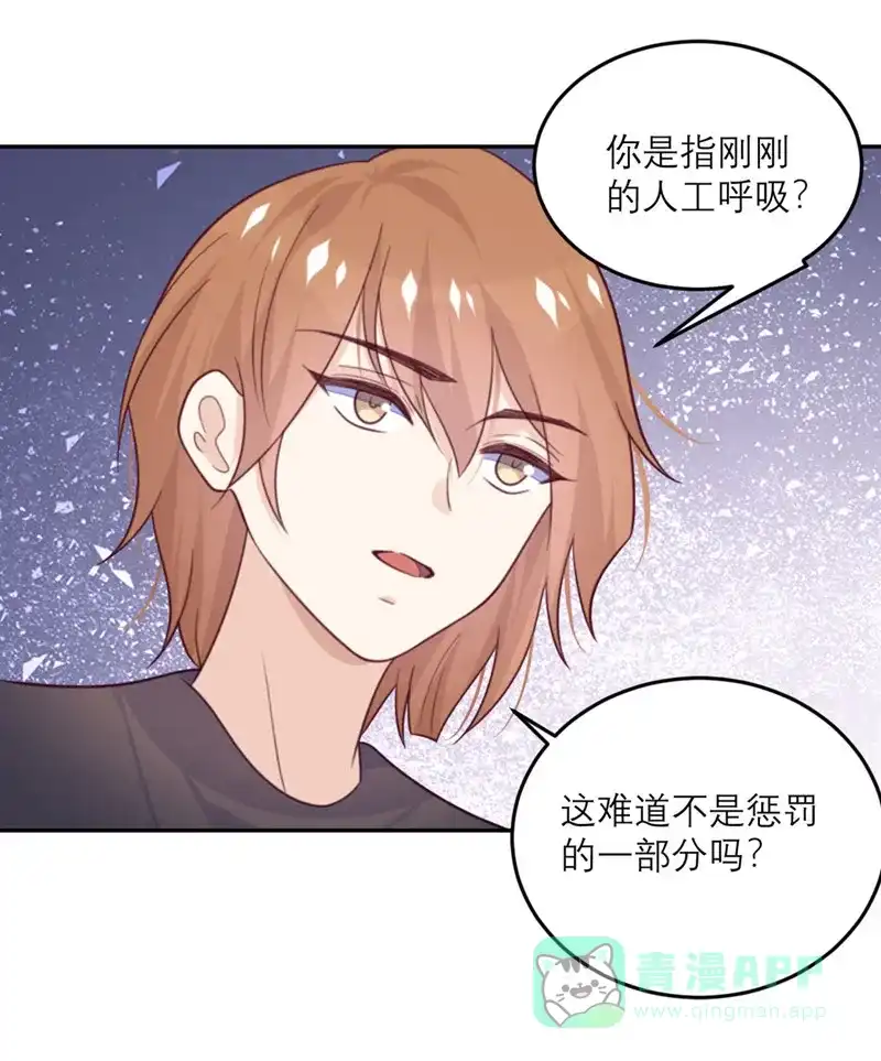 《向黑化总裁献上沙雕》[第77话] 感情升温至冰点 第12页