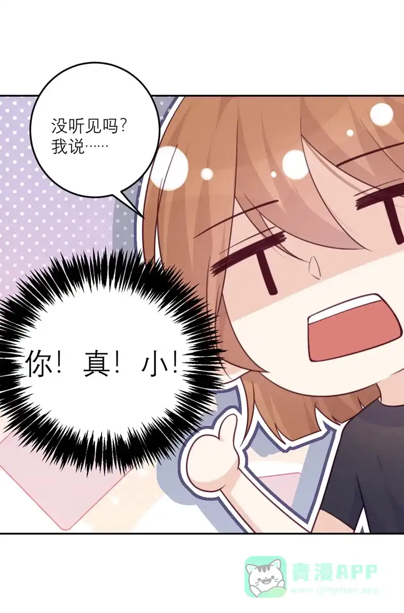 《向黑化总裁献上沙雕》[第77话] 感情升温至冰点 第20页