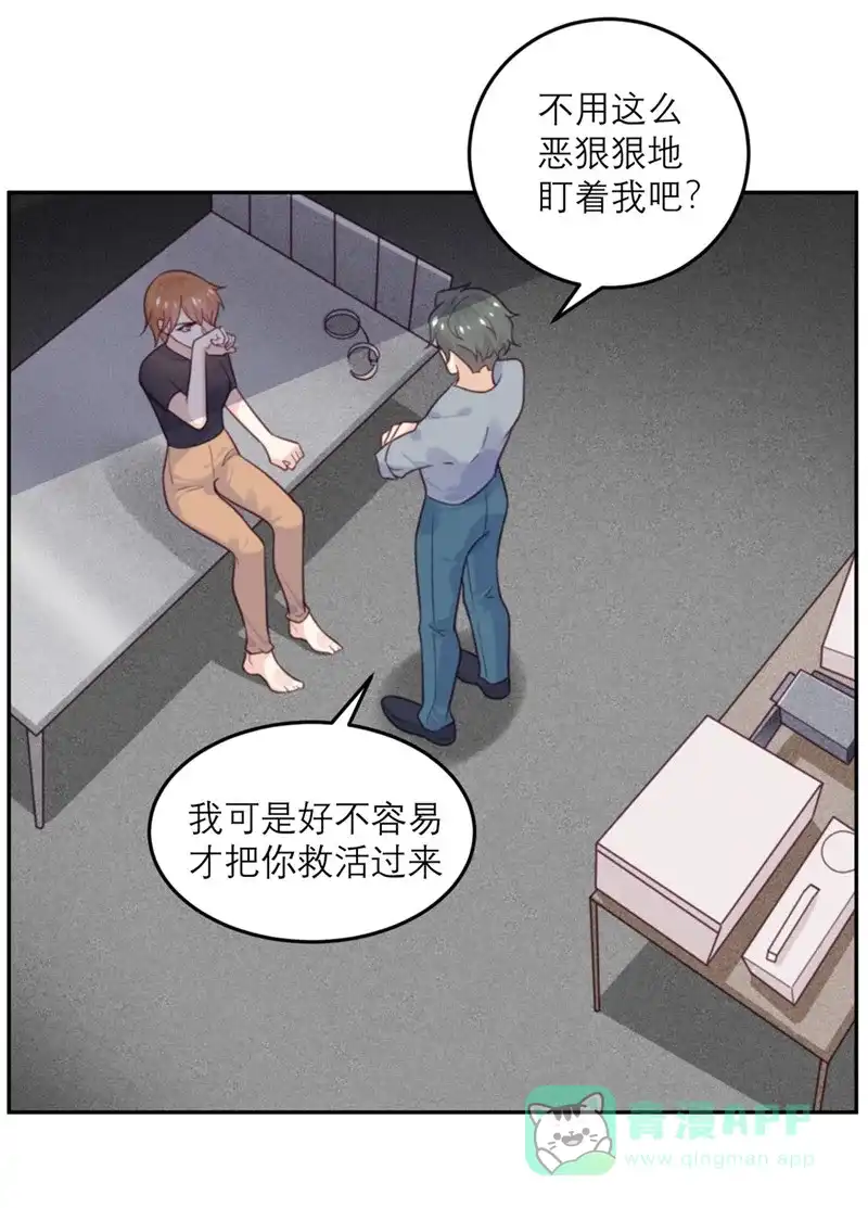 《向黑化总裁献上沙雕》[第77话] 感情升温至冰点 第11页