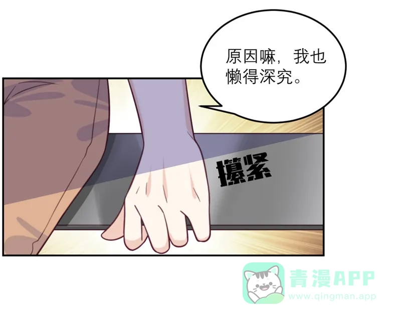 《向黑化总裁献上沙雕》[第77话] 感情升温至冰点 第24页