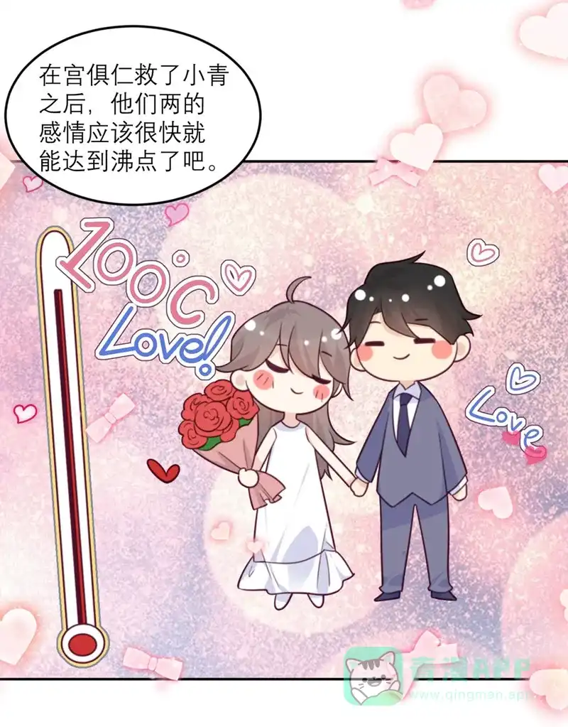 《向黑化总裁献上沙雕》[第77话] 感情升温至冰点 第29页