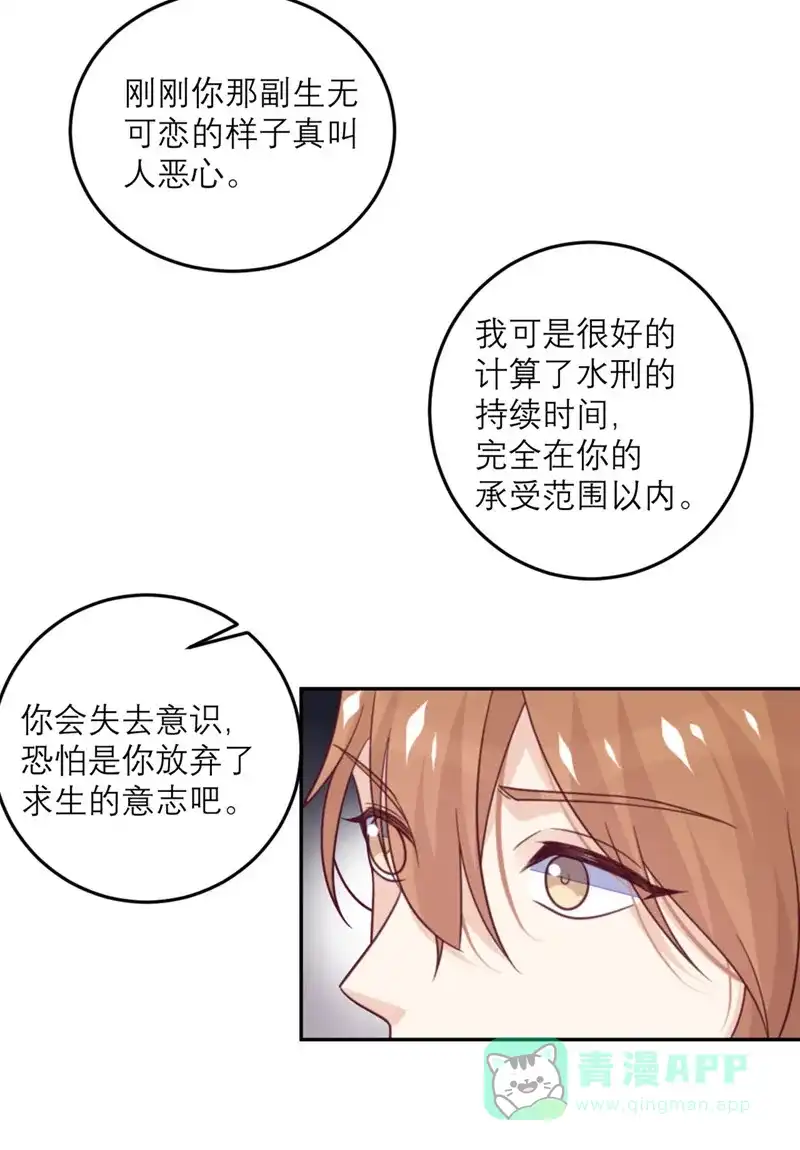 《向黑化总裁献上沙雕》[第77话] 感情升温至冰点 第23页