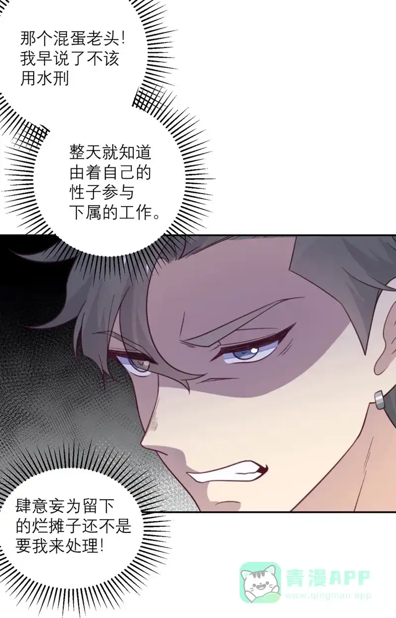 《向黑化总裁献上沙雕》[第77话] 感情升温至冰点 第4页
