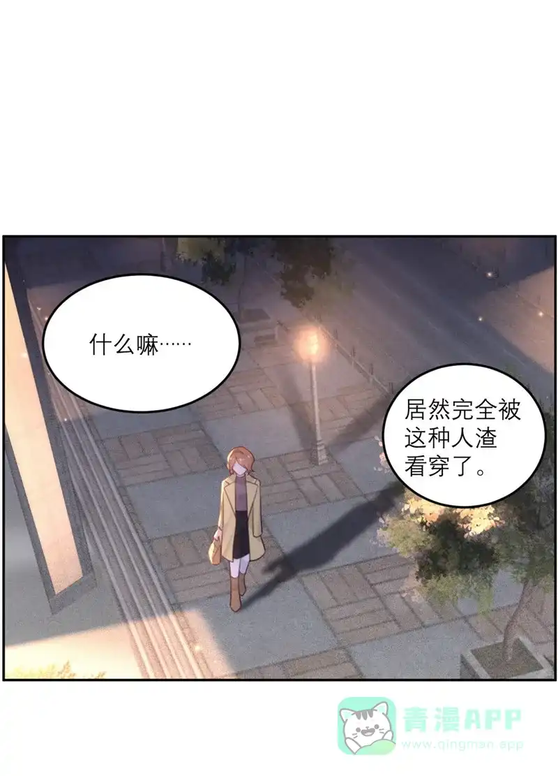 《向黑化总裁献上沙雕》[第77话] 感情升温至冰点 第26页
