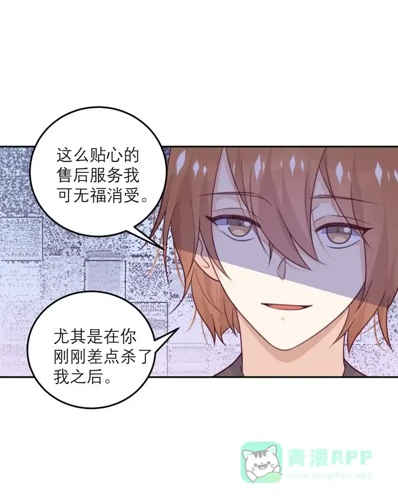 《向黑化总裁献上沙雕》[第77话] 感情升温至冰点 第14页