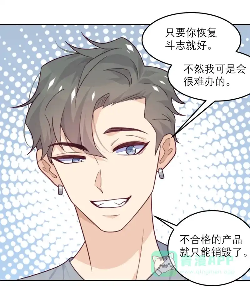 《向黑化总裁献上沙雕》[第77话] 感情升温至冰点 第25页
