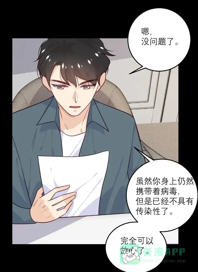 《向黑化总裁献上沙雕》[第78话] 小白鼠 第4页