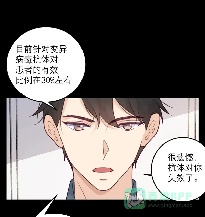 《向黑化总裁献上沙雕》[第78话] 小白鼠 第7页